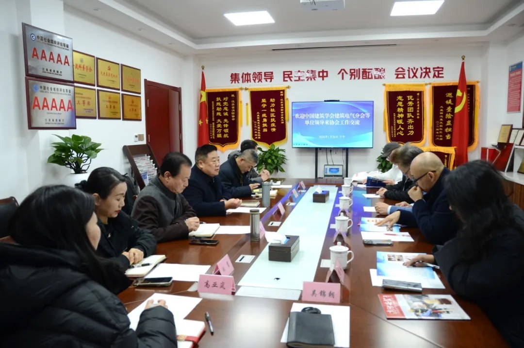 中国建筑学会建筑电气分会、上海华宿电气股份有限公司等单位领导前往江苏省消防协会工作交流